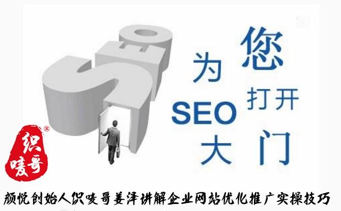 颜悦创始人织唛哥姜泽讲解企业网站优化推广实操技巧|公司新闻|杭州颜