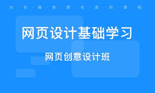 杭州临浦网页设计培训班 杭州临浦网页设计培训辅导班 培训班排名