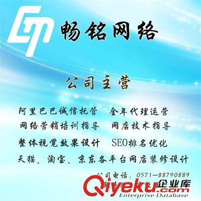 【网站制作】网页设计、网站设计制作、网站改版、网站建设服务-杭州畅铭网络信息技术提供【网站制作】网页设计、网站设计制作、网站改版、网站建设服务的相关介绍、产品、服务、图片、价格杭州畅铭网络信息技术、诚信通托管;旺铺装修;旺铺运营;关键词优化;旺铺推广