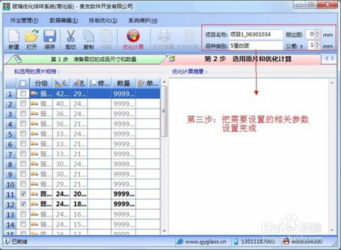 贵友玻璃优化排版软件 中空厂版 如何使用