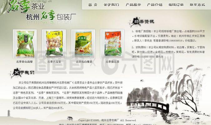 名季茶叶网站图片