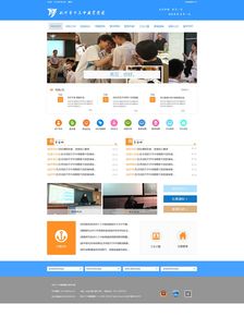 杭十三中网站设计