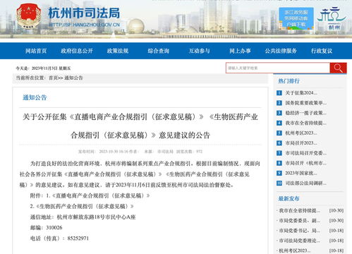 浙江杭州拟出台直播带货合规指引 最低价协议 被禁止