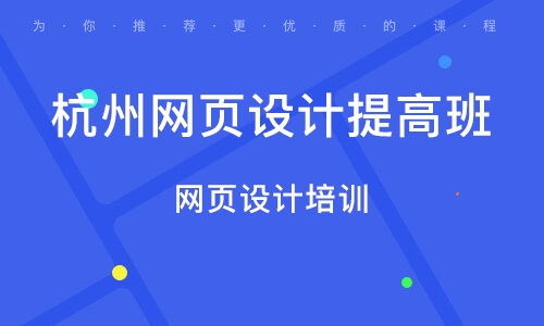 杭州网页设计基础学习