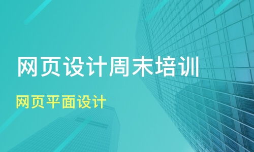 杭州蜀山网页设计培训班哪家好 网页设计培训班哪家好 网页设计培训课程排名 淘学培训