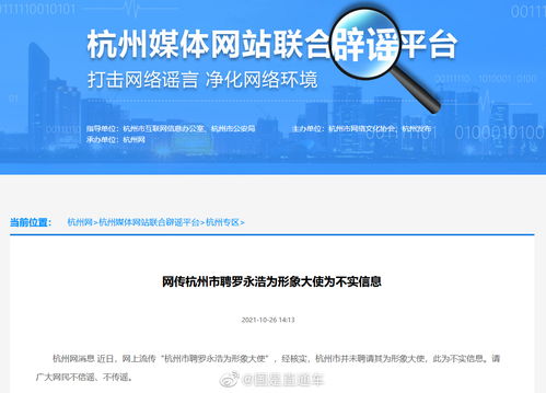 杭州媒体网站联合辟谣平台 杭州聘用罗永浩为形象大使消息不实