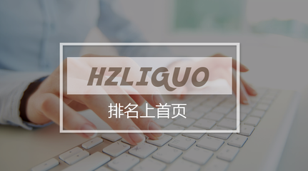 杭州网站优化推广迟迟没效果 教你几招