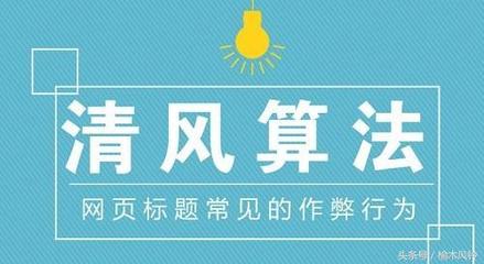 杭州云搜宝网络优化公司:清风算法之后标题应该怎么写