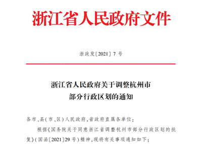 杭州大动作!有些区没了,有些区新成立,如此腾挪为了什么?