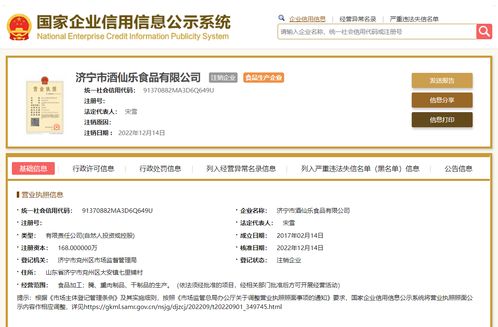 济宁市酒仙乐食品所产脆皮香抽检不合格