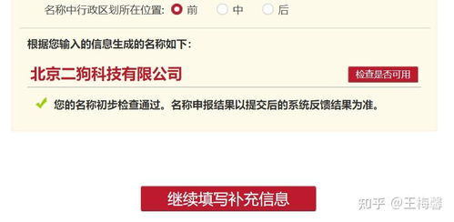 北京如何成立一家公司,超详细