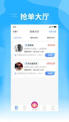 技能帮商家版下载 技能帮商家版v1.3.2安卓下载 91手游网