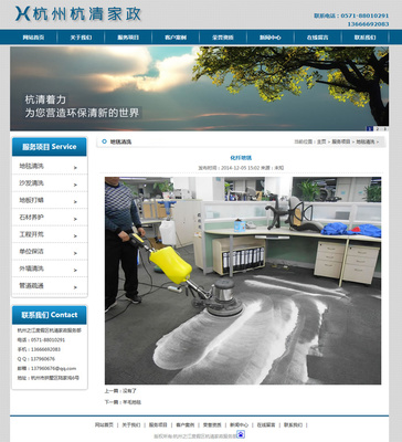 家政公司网站怎么做?家政公司网站制作_杭州网站建设_杭州网站制作_网站设计公司-双收网络