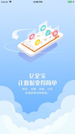 亿企宝app