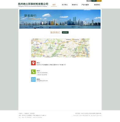 杭州纳土环保材料|企业官网|网页|旋转小清蛇 - 原创设计作品 