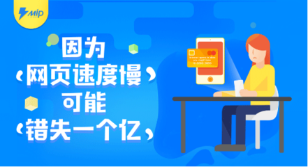 因为网页速度慢可能错失一个亿?测测你的站点损失了多少