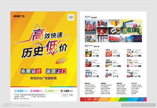 广告公司单页 广告公司海报设计图