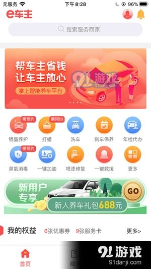 e车主v1.3.55