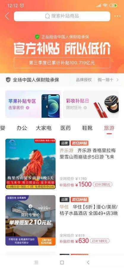 拼多多的流量贡献远不止下沉市场,旅游产品迎来百亿补贴