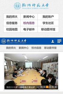 关于杭州师范大学网站手机版整合优化的通知