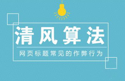 详解清风算法,优化中如何避免清风算法