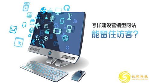 杭州世闻 专业为您解析营销型网站怎么做