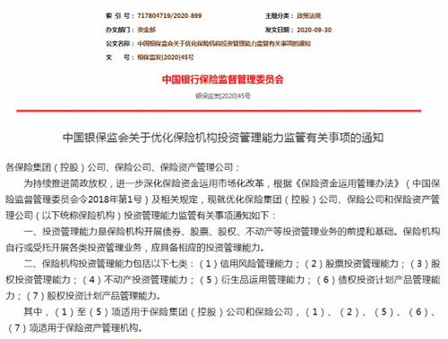 银保监会 取消保险机构投资管理能力备案管理