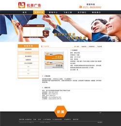 杭美广告的一套网页效果图