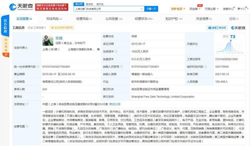 工商变更 soul关联公司经营范围新增食品 医疗器械经营等