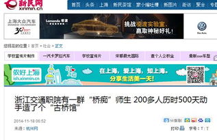 人民网 杭州网等网站专题报导我校古桥馆建设