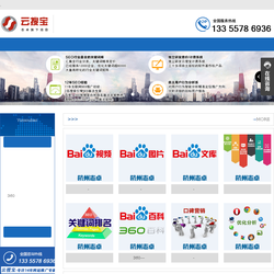 云搜宝专注于关键词搜索引擎排名,网站SEO优化,企业网站优化,网站优化公司,杭州SEO优化,杭州志卓科技股份