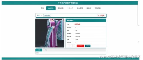 python django毕业设计个性化产品服务管理系统论文 程序 lw