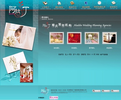 杭州阿拉丁婚庆策划机构|网页设计|GUI|nihao1427 - 原创设计作品 