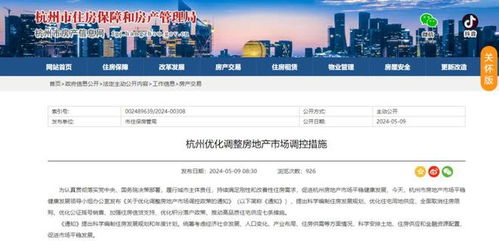 刚刚,楼市重磅 杭州出手,取消限购 地产股大涨